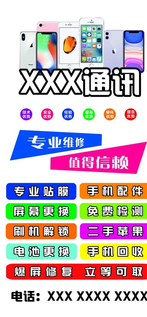 手机维修图片(4724X9567(DPI:100))psd模版下载