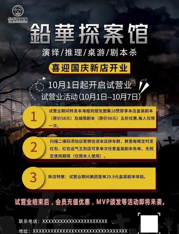 探案馆海报图片
