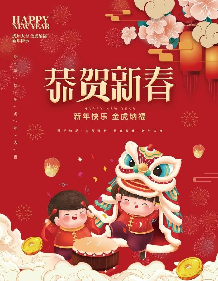 恭贺新春图片(2625x350)psd模版下载