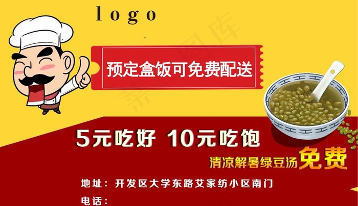 快餐优惠券图片psd模版下载