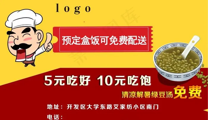 快餐优惠券图片psd模版下载
