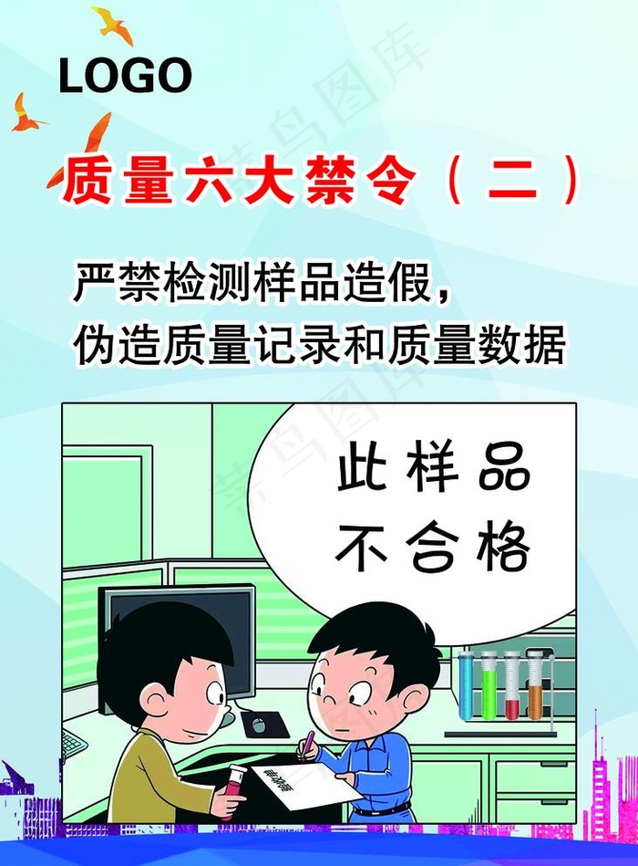 质量禁令图片