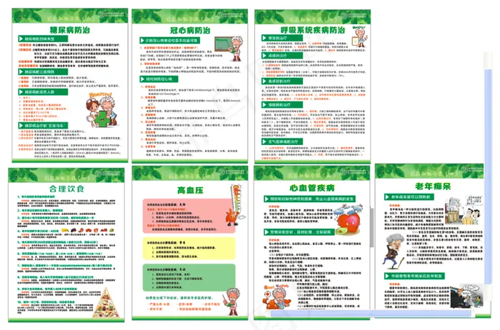 老年病图片cdr矢量模版下载