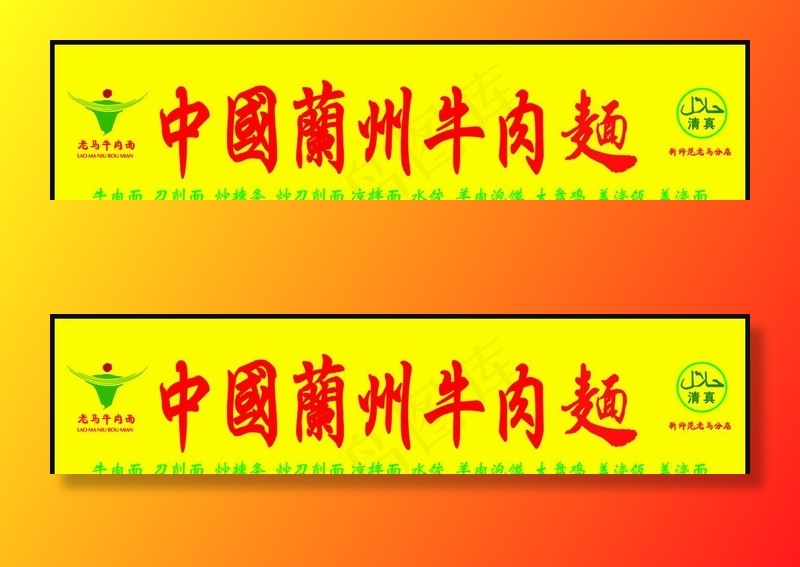 兰州拉面门头图片