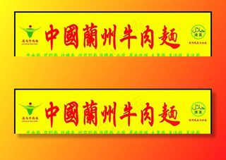 兰州拉面门头图片