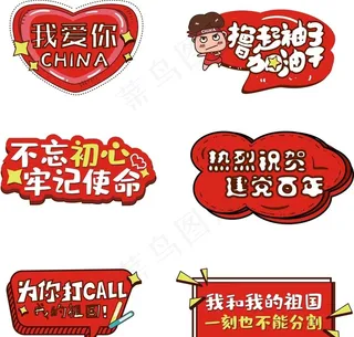 党建手举牌图片