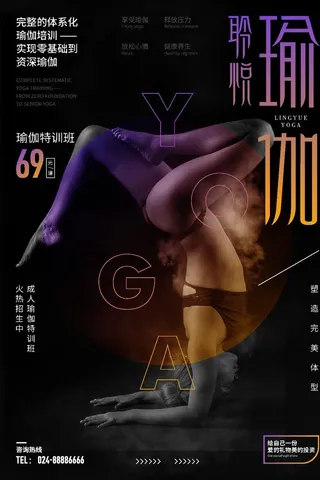 瑜伽海报图片
