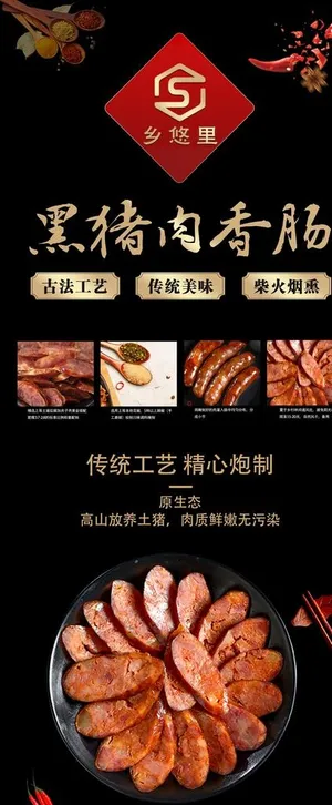 黑猪肉香肠展架图片