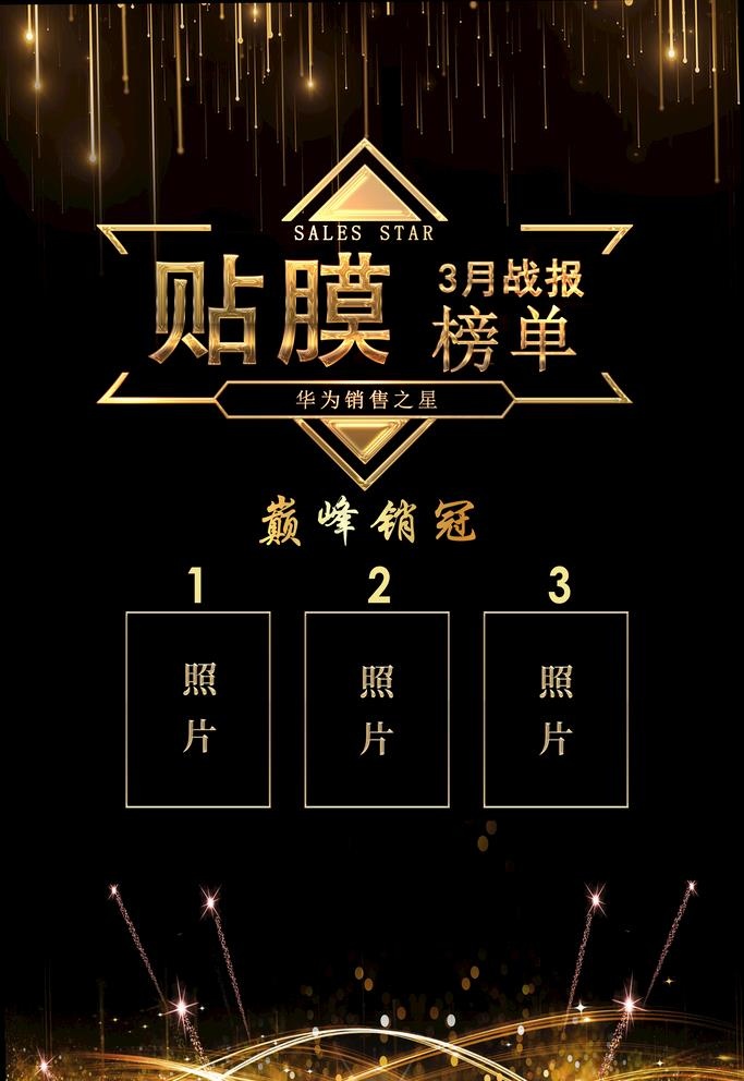 企业榜单海报展板喜报图片(4000x6000)psd模版下载