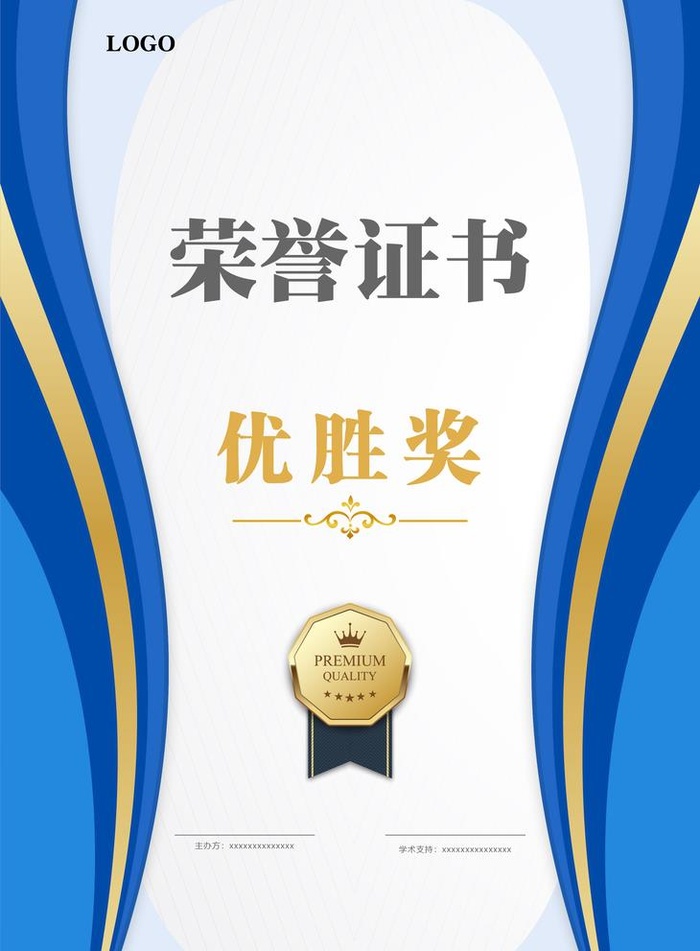 荣誉证书 奖状图片