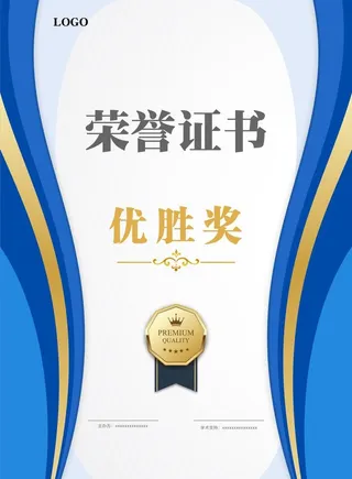 荣誉证书 奖状图片