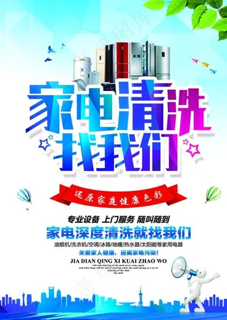家电清洗找我们图片