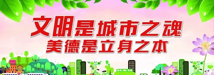 文明是城市之魂图片(11516x4429)psd模版下载
