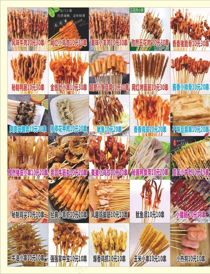 串串图片