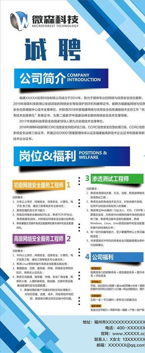科技公司招聘展架图片