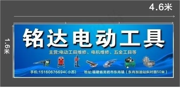 电动工具招牌 门头图片cdr矢量模版下载