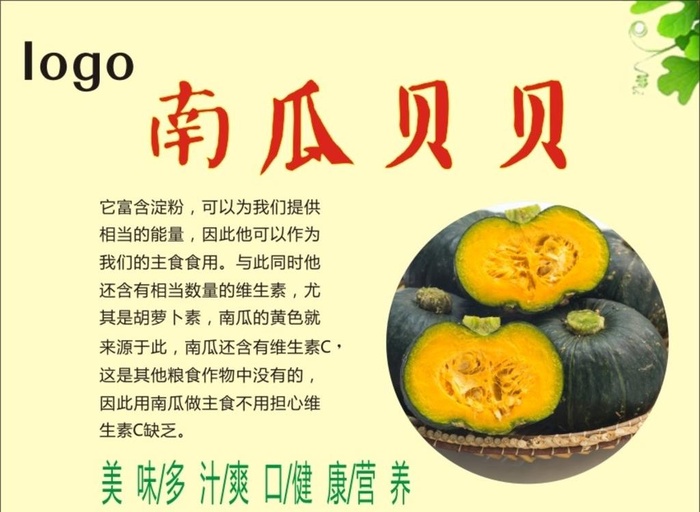 南瓜海报图片cdr矢量模版下载