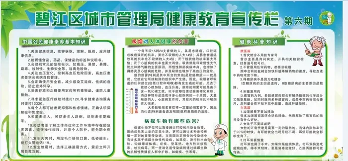 健康教育宣传栏图片cdr矢量模版下载