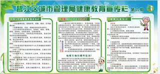 健康教育宣传栏图片