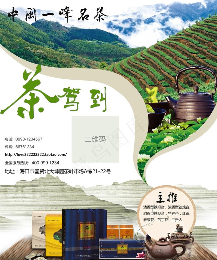茶叶促销海报图片