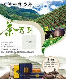 茶叶促销海报图片 茶叶促销海报图片
