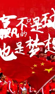 微信 梦想足球图片