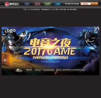 网吧电竞游戏海报图片