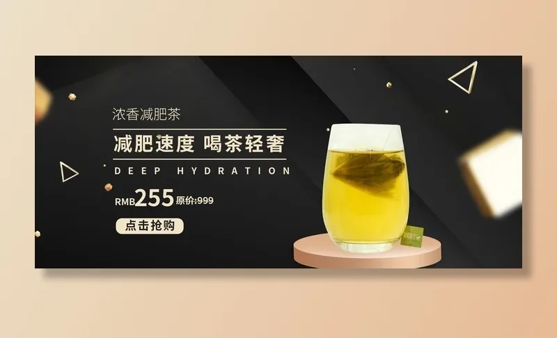 减肥茶图片(1920x900)psd模版下载