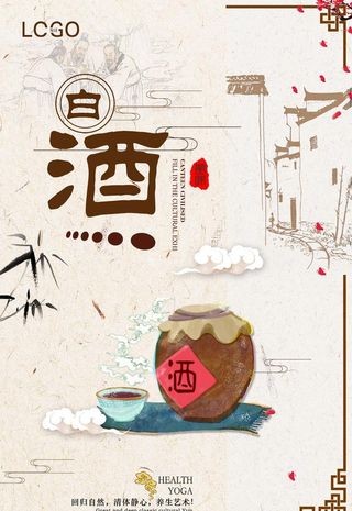 白酒图片