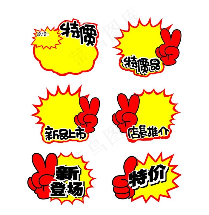 矢量爆炸签图片cdr矢量模版下载