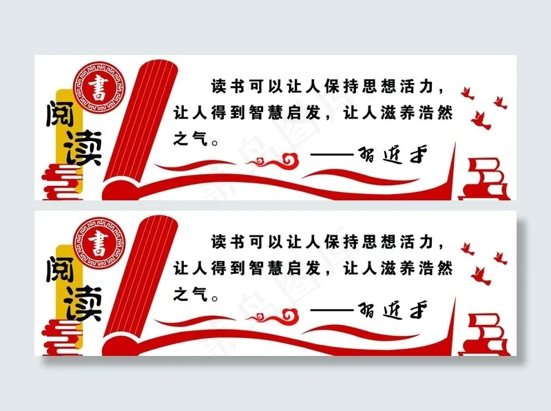 图书室文化墙图片psd模版下载