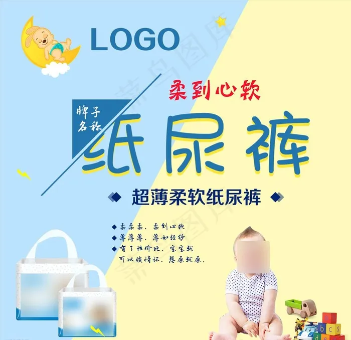 纸尿裤图片psd模版下载