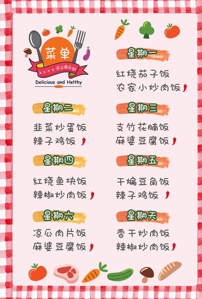 亲子俱乐部菜单模板源文件图片(2480x3508)psd模版下载