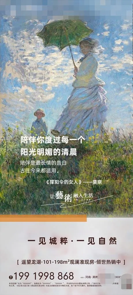地产名画美术宣传海报广告图片(1080x2244)psd模版下载