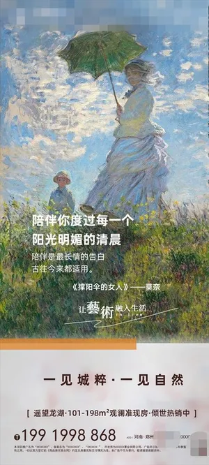 地产名画美术宣传海报广告图片