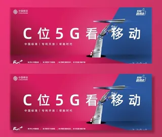 移动宣传广告图片