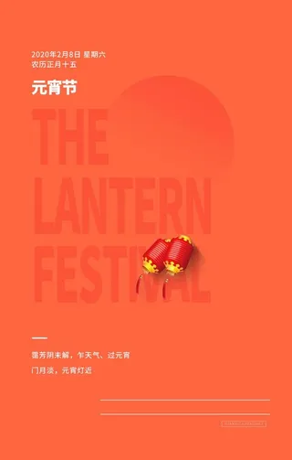 元宵节海报图片