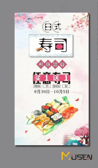 日本寿司图片