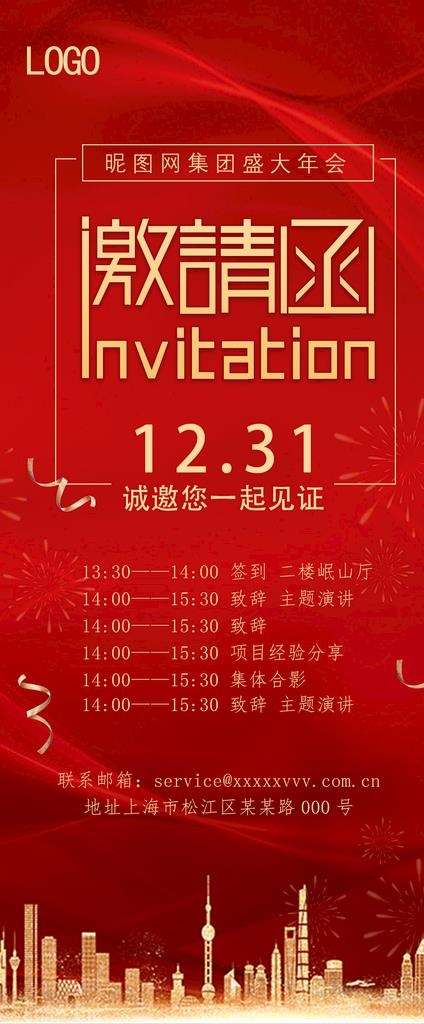 年会邀请函图片(1200x2692)psd模版下载