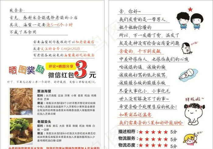 海蜇 淘宝 好评卡图片cdr矢量模版下载