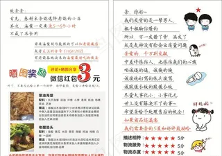 海蜇 淘宝 好评卡图片