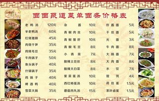 面馆价目表图片
