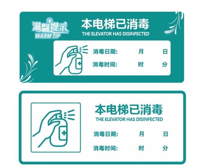 电梯防疫标识牌 图片cdr矢量模版下载