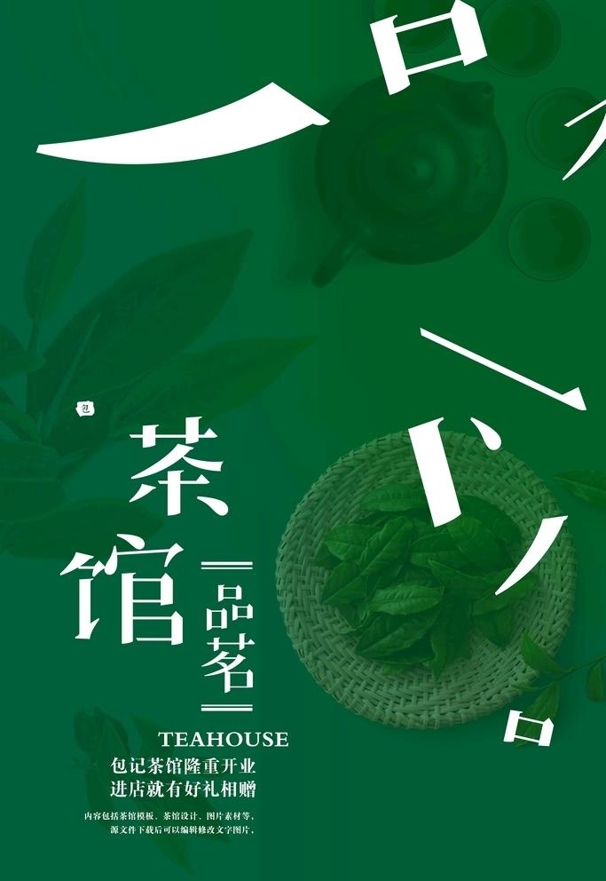 茶馆海报图片