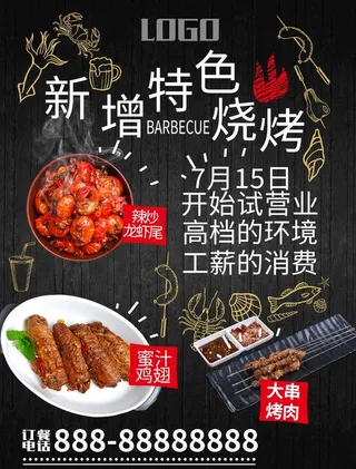 特色烧烤图片