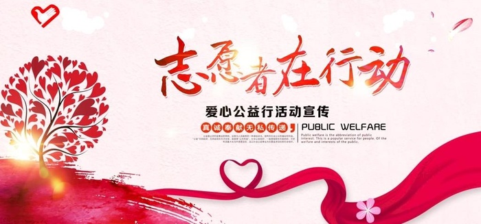 志愿者图片(7087x3543)psd模版下载