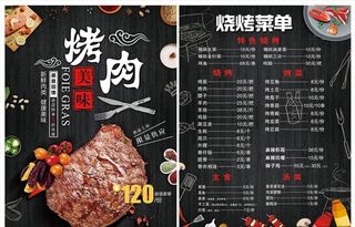 烤肉单页图片