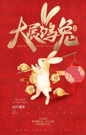 2023新年海报图片
