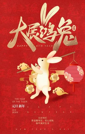 2023新年海报图片