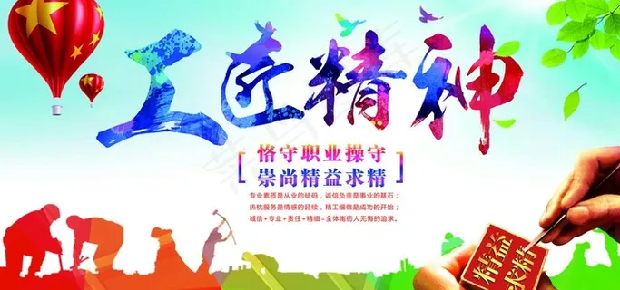 工匠精神图片
